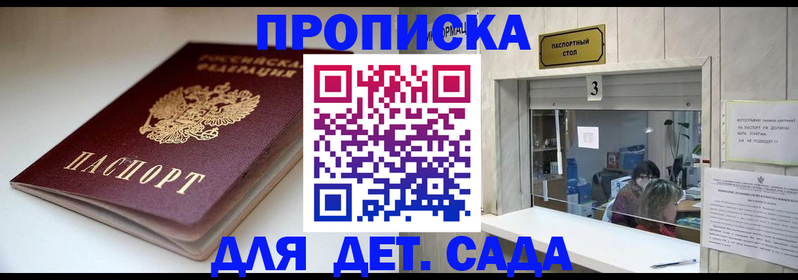 временная регистрация для школы в Лесозаводске