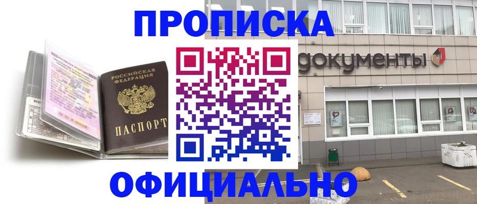 прописка поиск в Лесозаводске