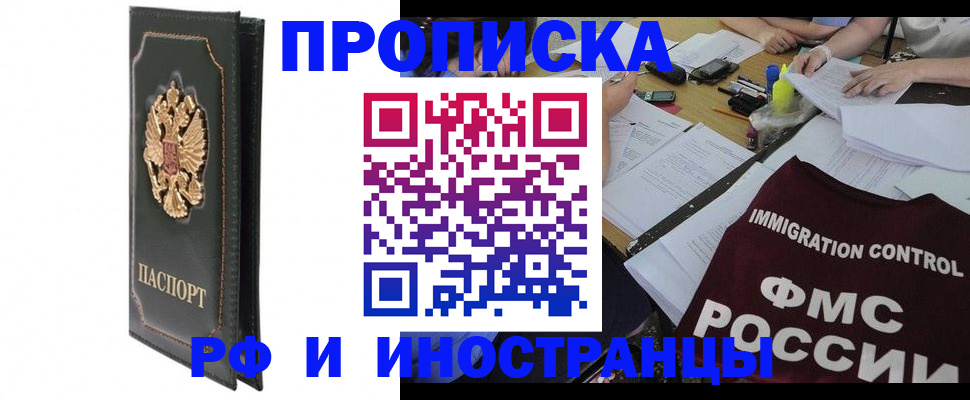 прописка штамп в Лесозаводске