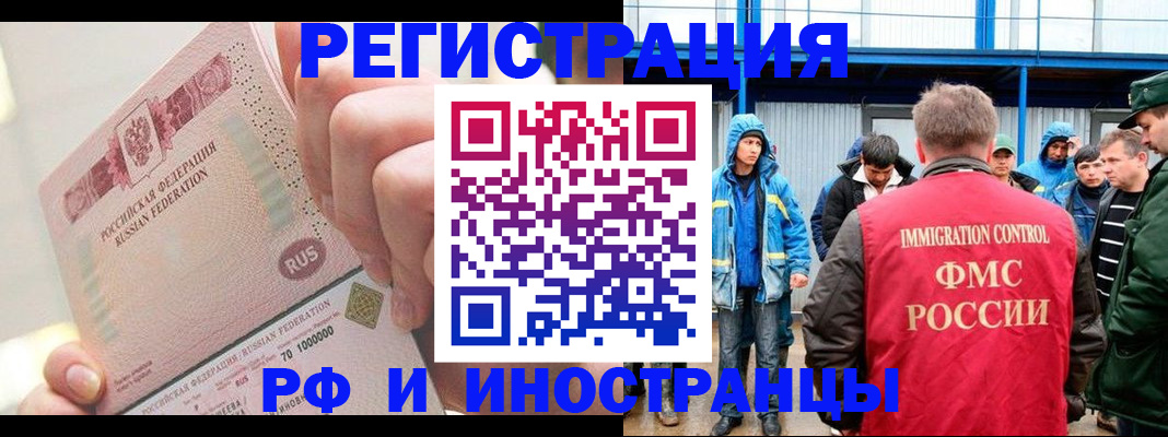 миграционный учет в Лесозаводске